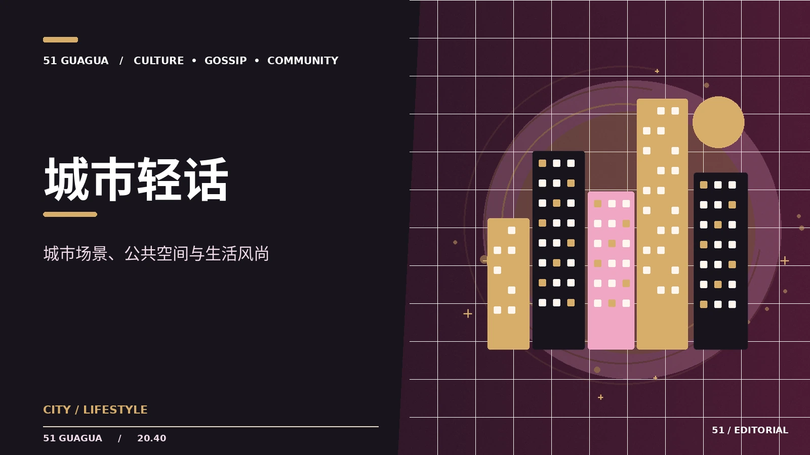 城市公共空间的观察角度