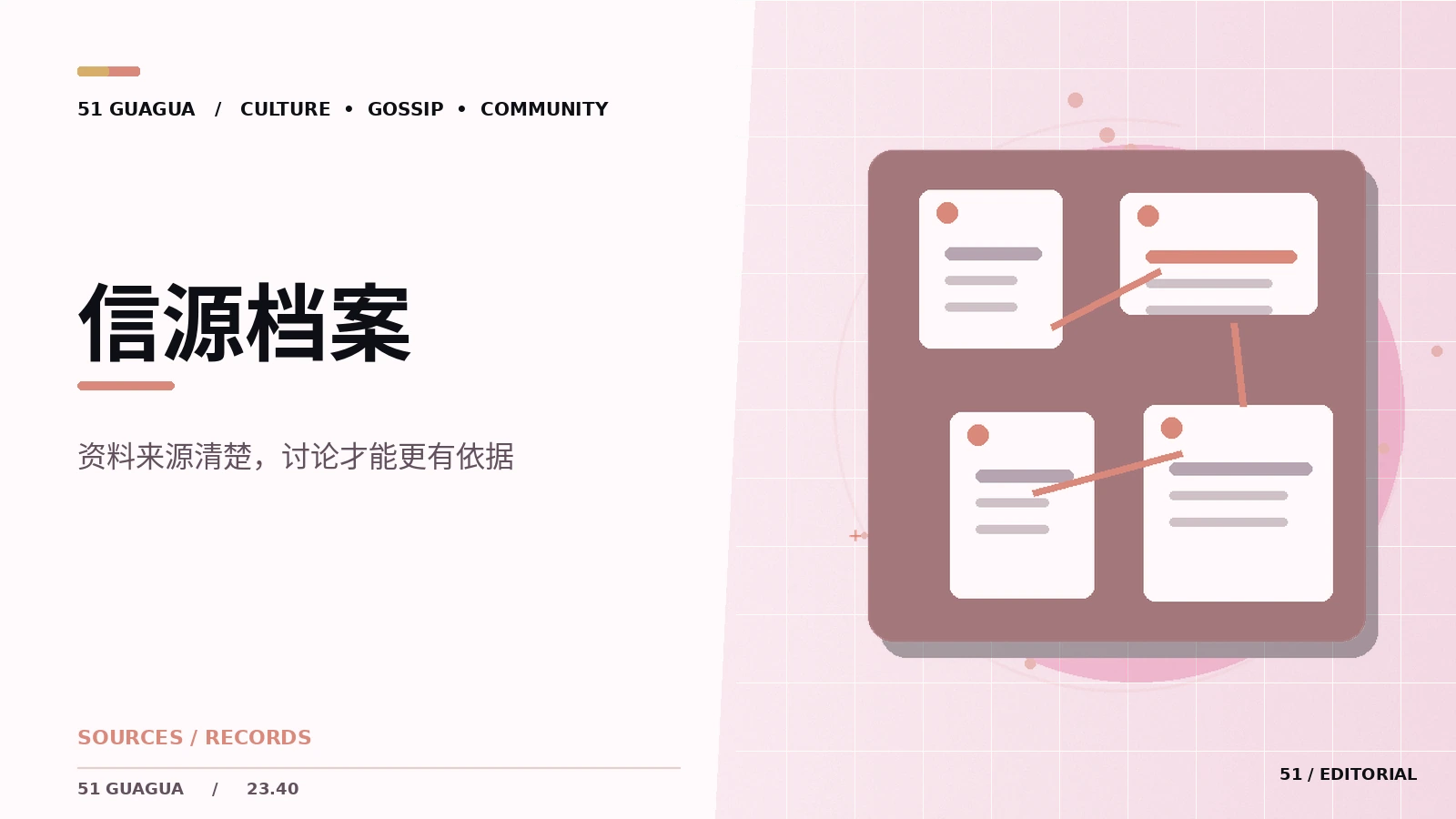如何核对一条娱乐资讯的原始出处