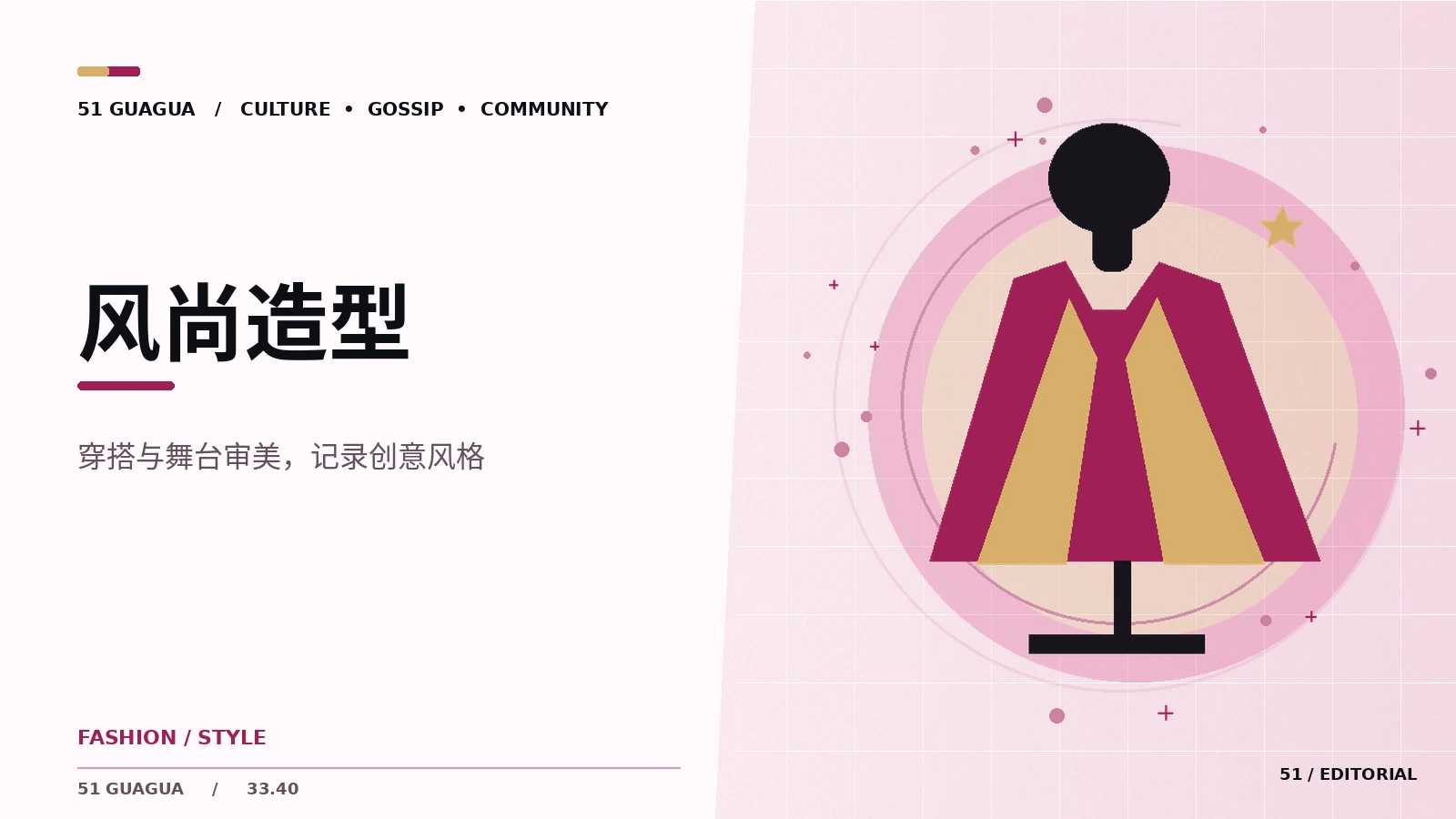 舞台造型里的色彩与材质